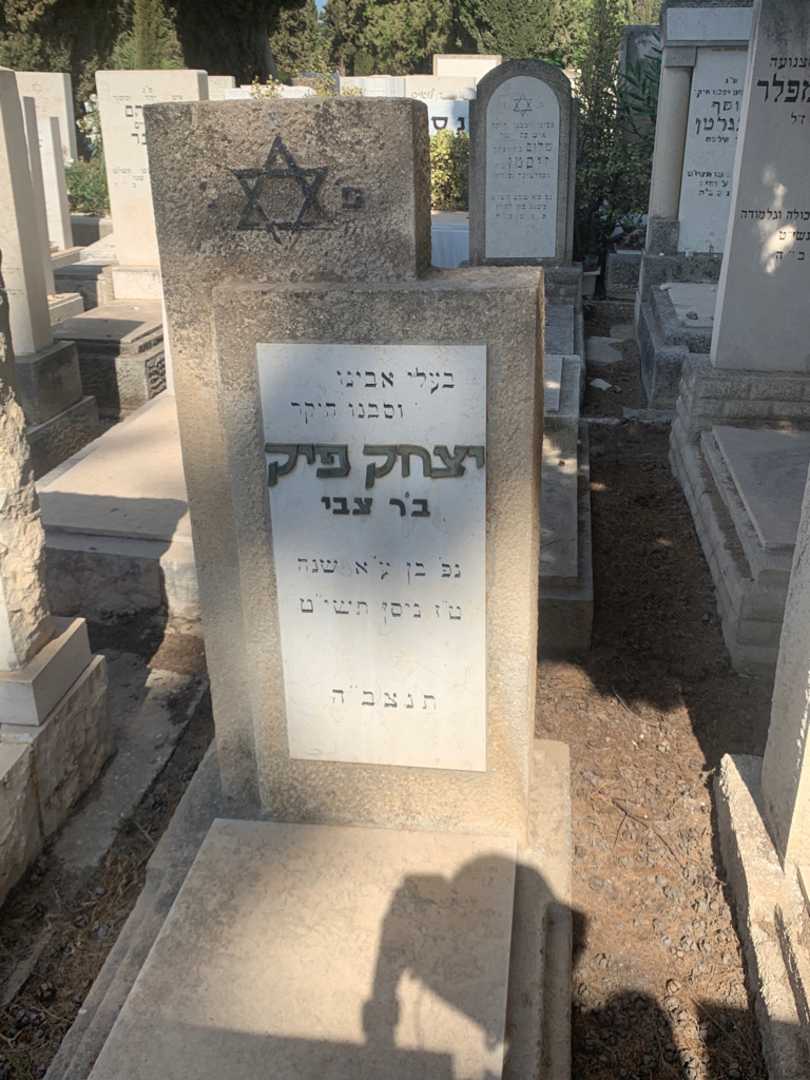 קברו של יצחק פיק. תמונה 1