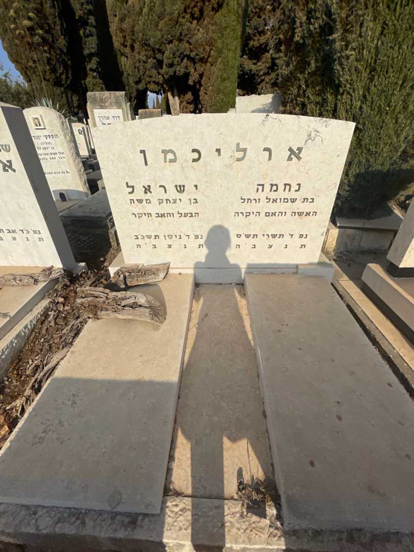 קברו של ישראל ארליכמן. תמונה 1