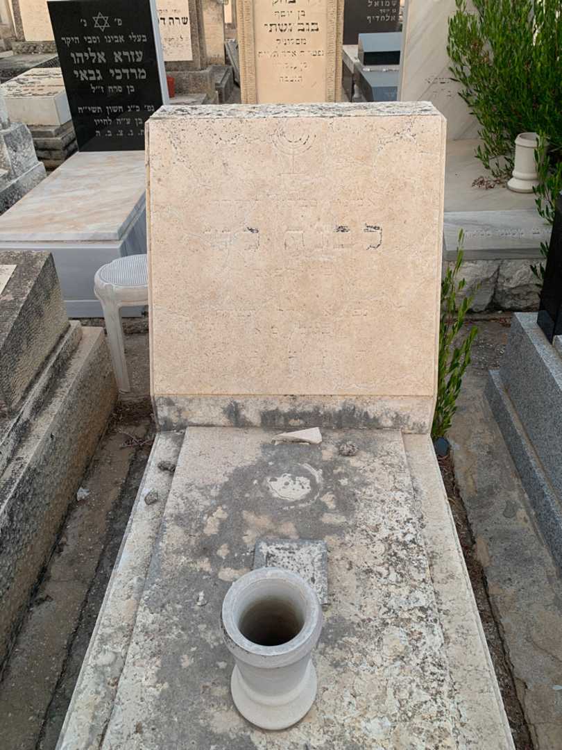 קברו של לבנה לוי