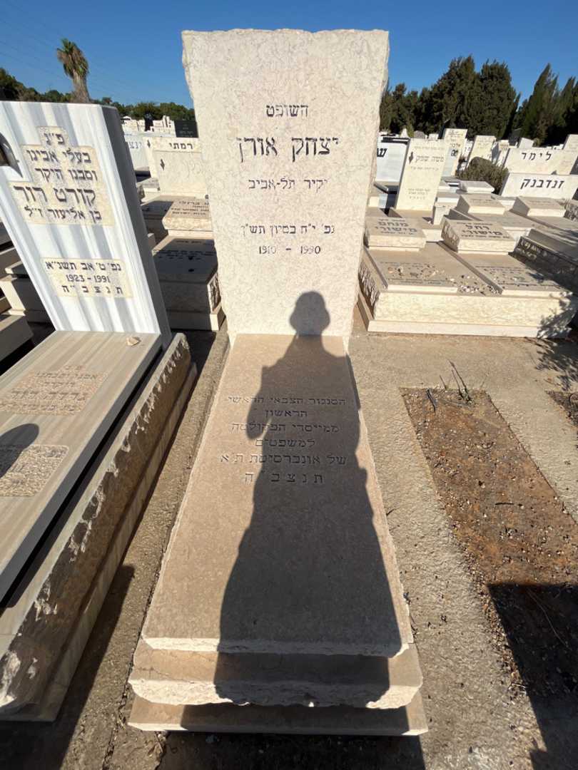 קברו של יצחק אורן