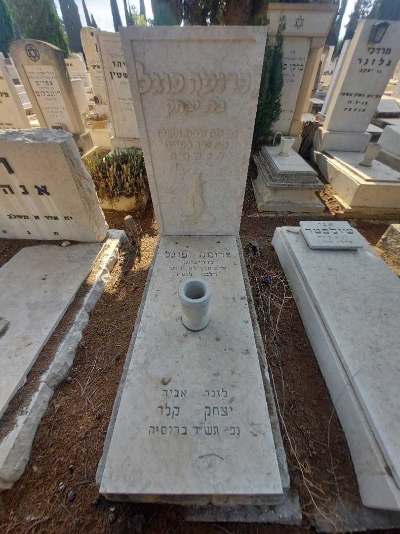 קברו של יצחק קלר