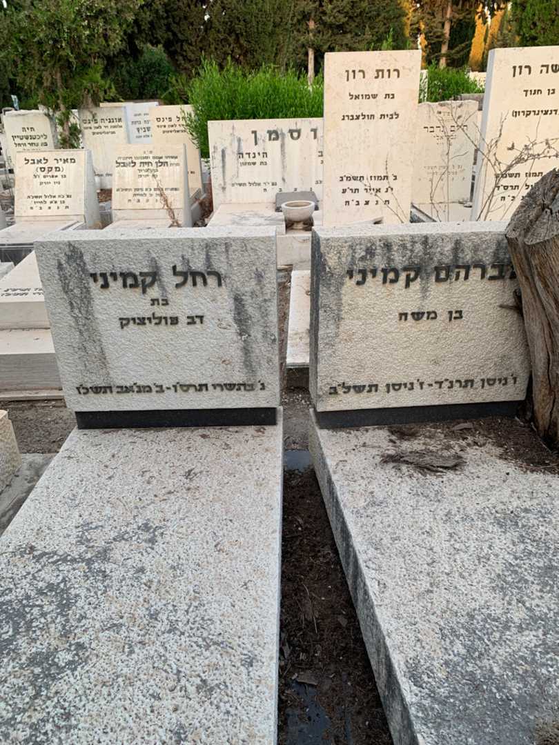 קברו של אברהם קמיני. תמונה 1