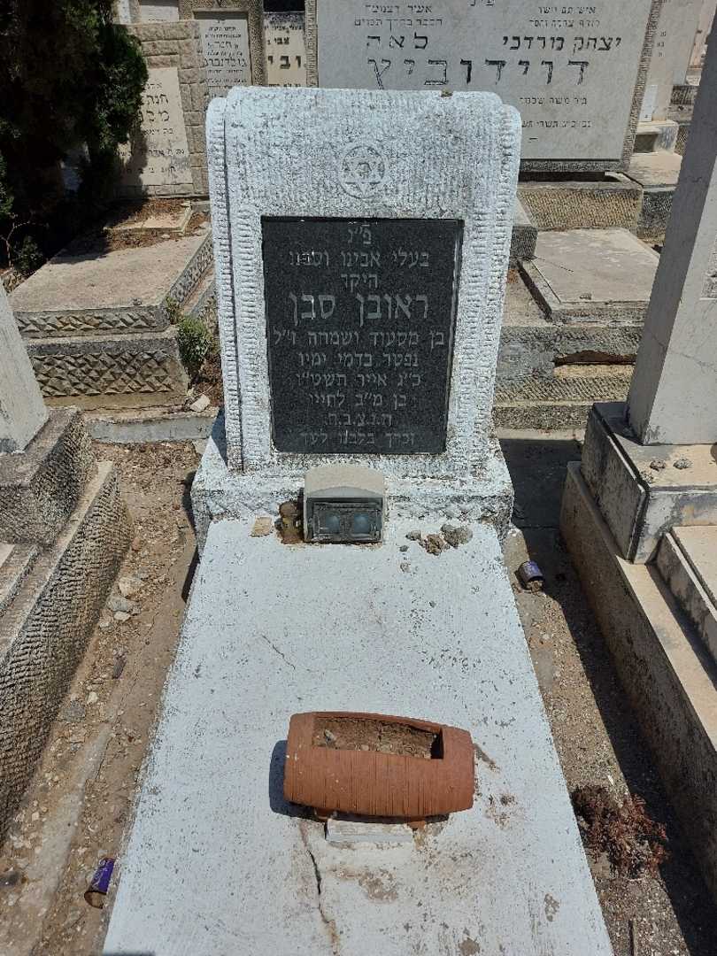 קברו של ראובן סבן