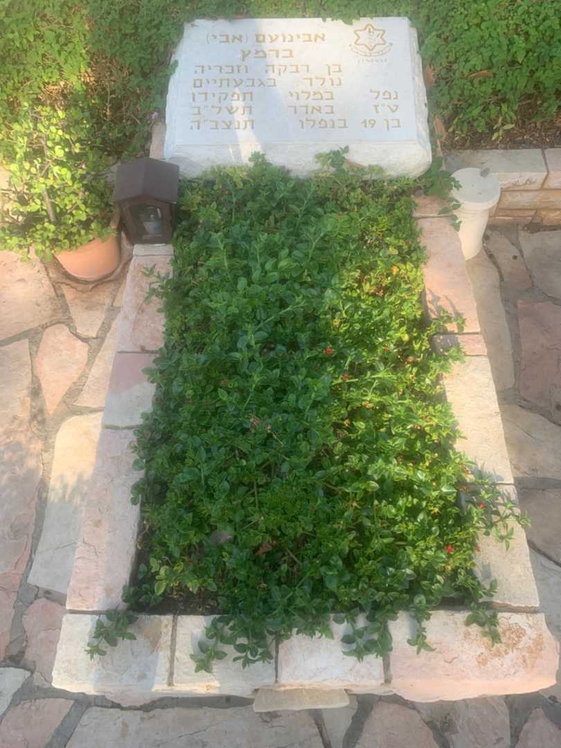 קברו של אבינועם "אבי" ברמץ