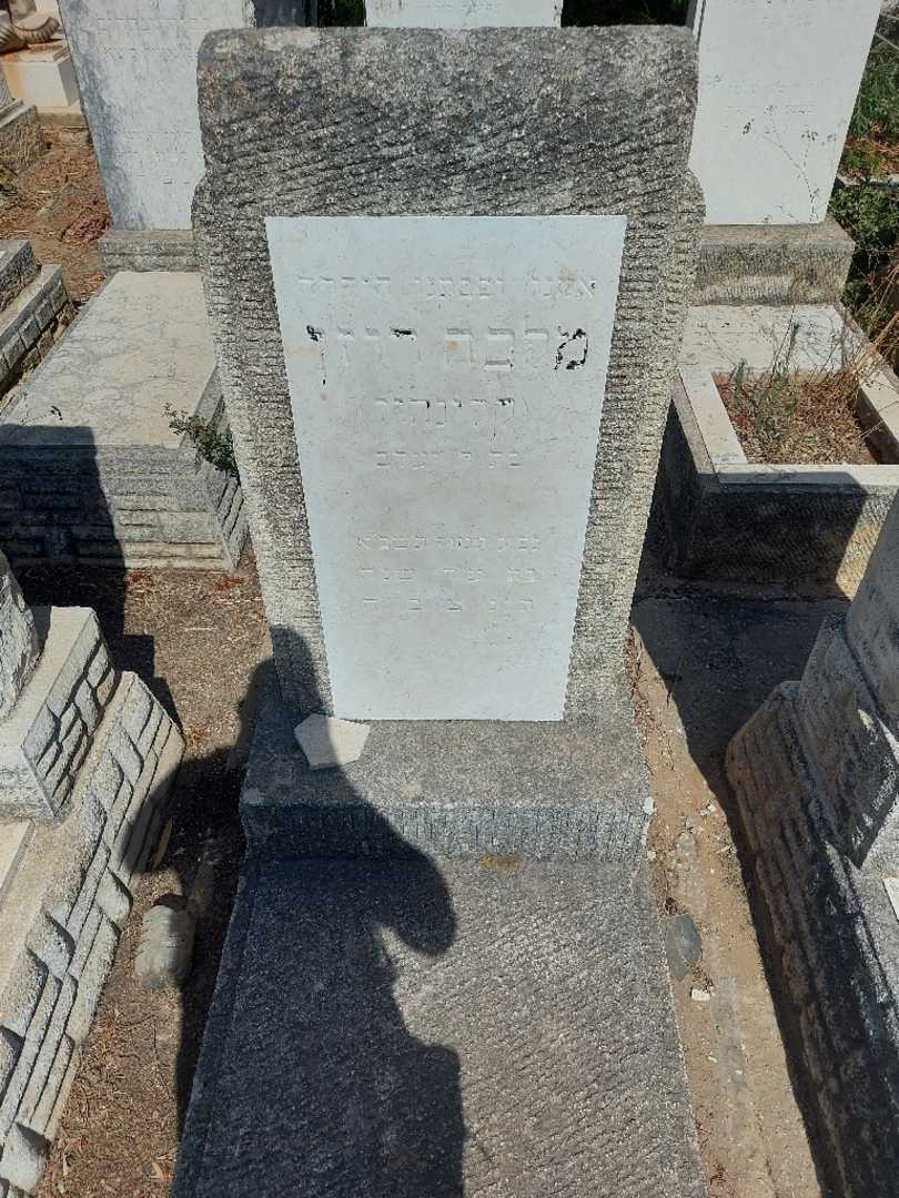קברו של מלכה "קלינהוז" רוזן