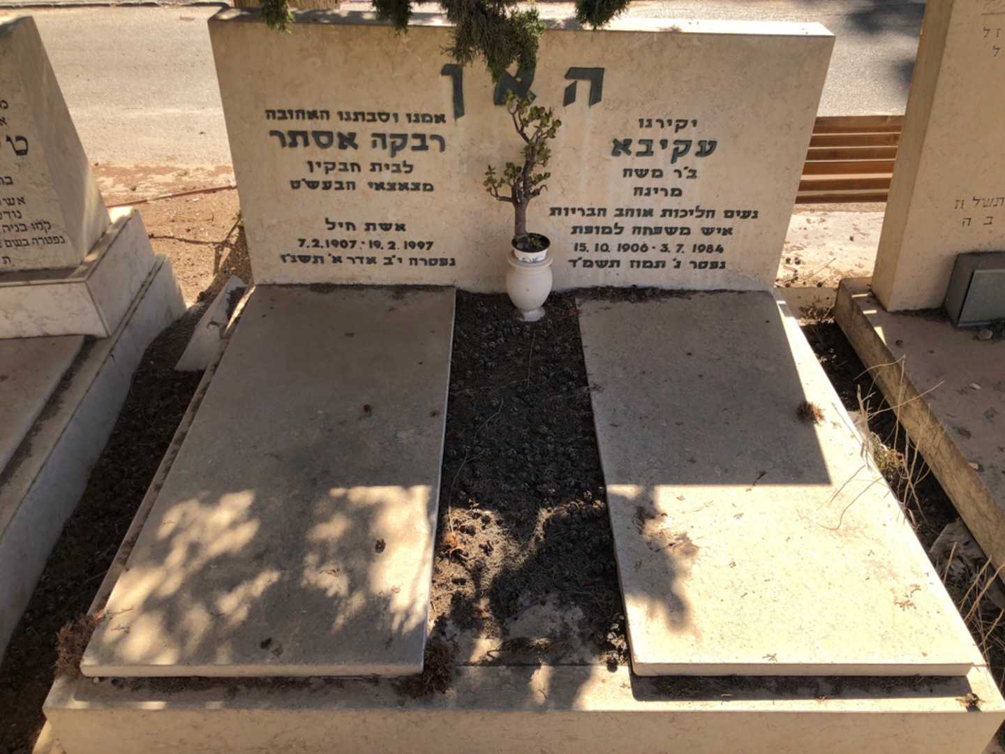 קברו של עקיבא האן. תמונה 2