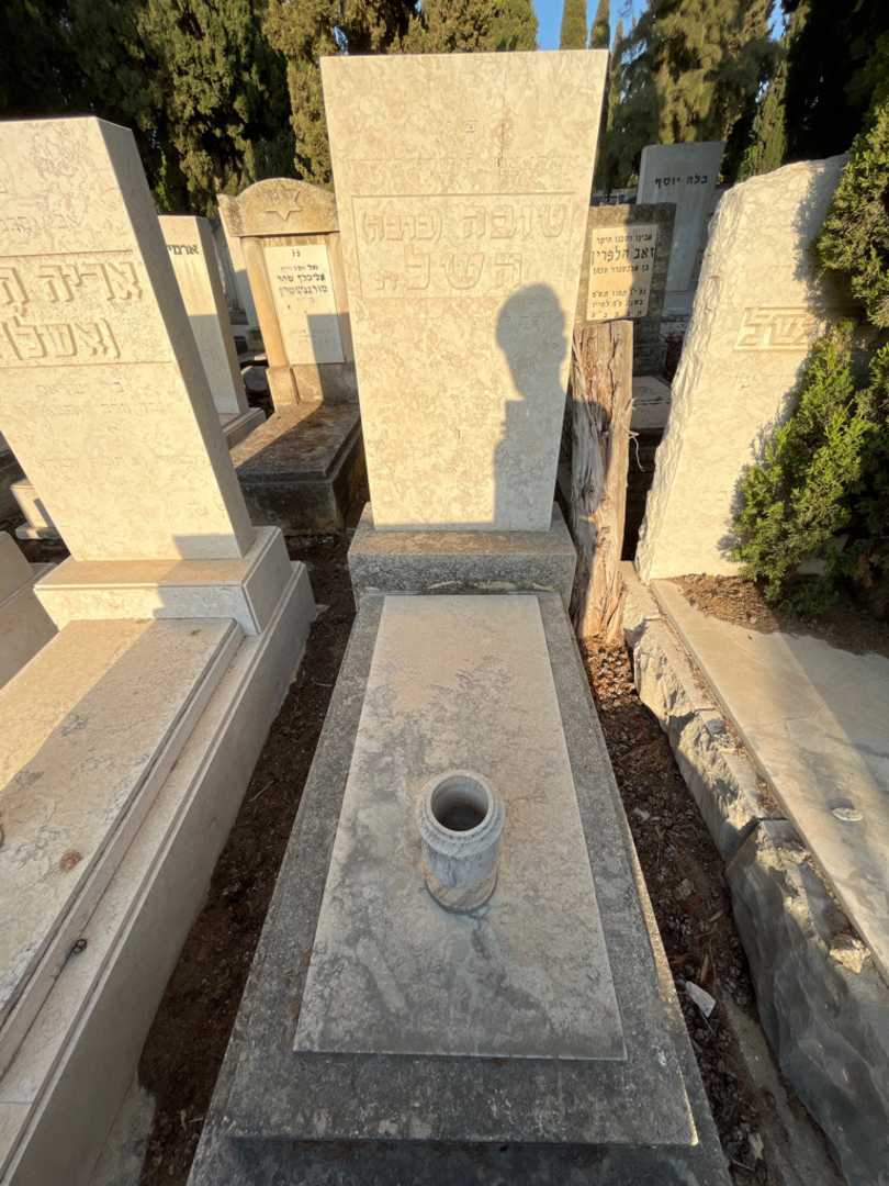 קברו של טובה "בובה" השל. תמונה 1