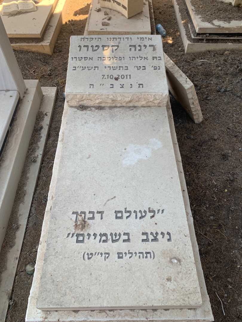 קברו של רינה קסטרו