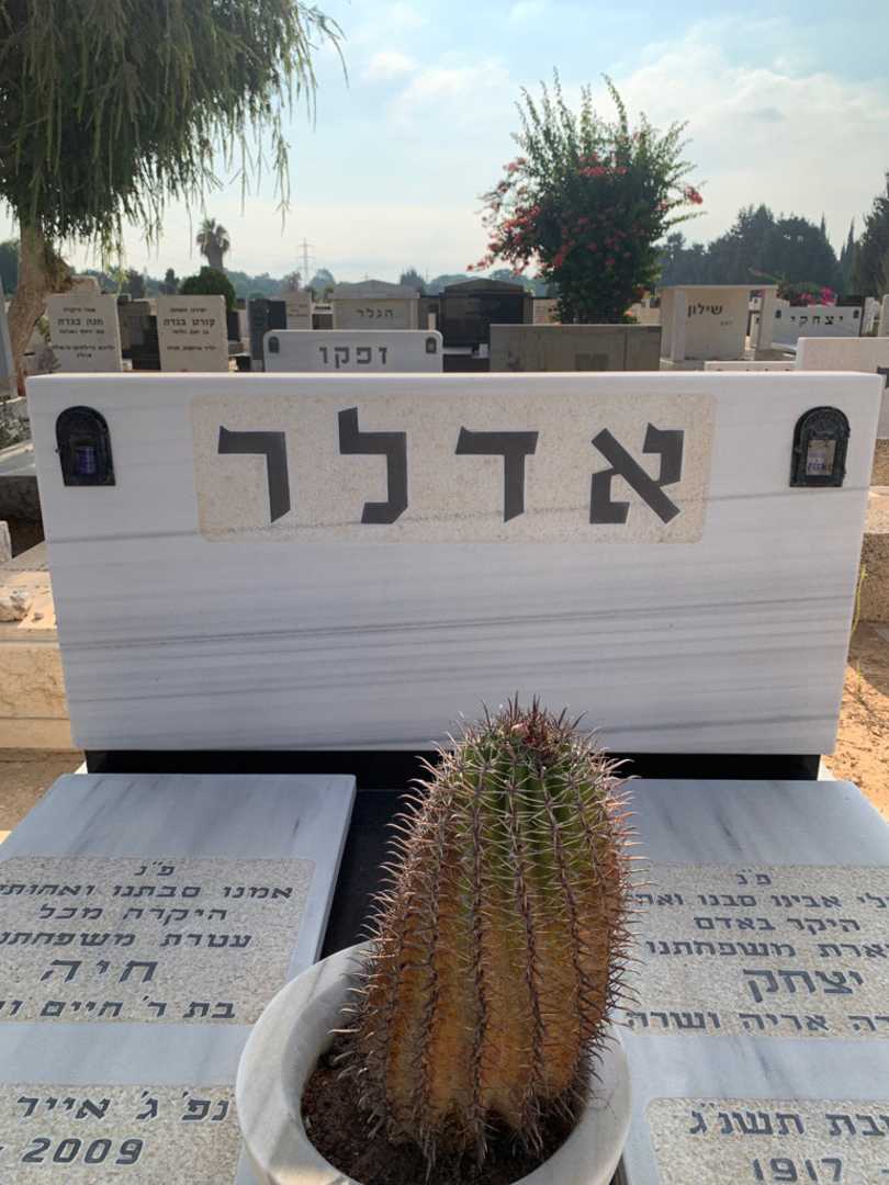 קברו של יצחק אדלר. תמונה 1