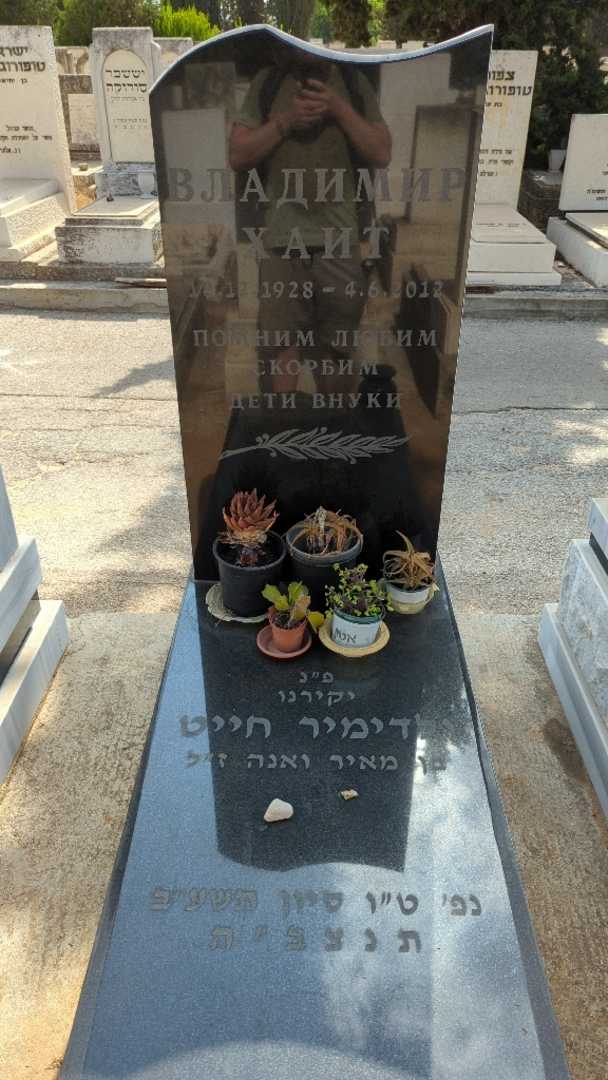 קברו של ולדימיר חייט