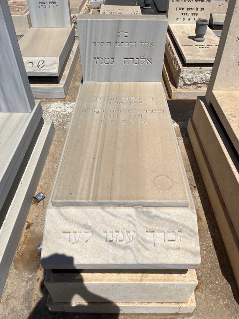 קברו של אלגרה גטניו