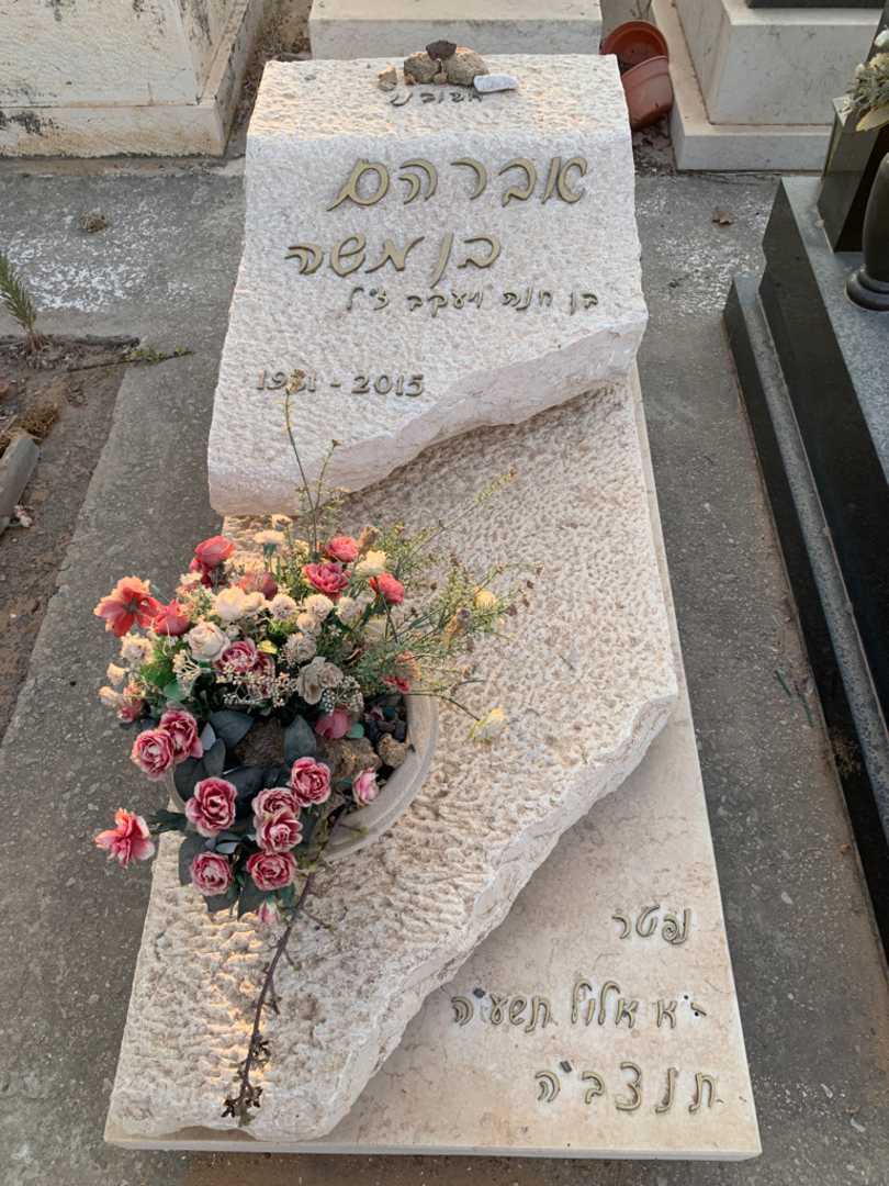 קברו של אברהם בן משה