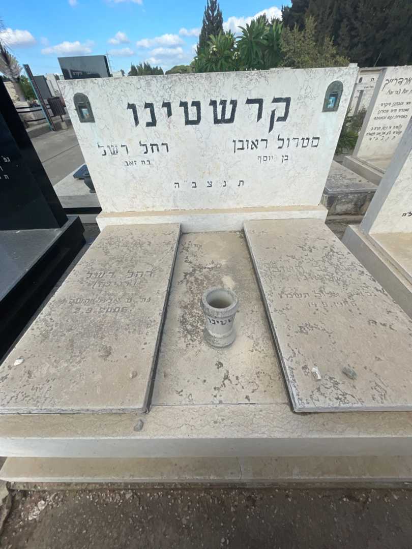 קברו של רחל רשל "רגינה" קרשטינו. תמונה 1