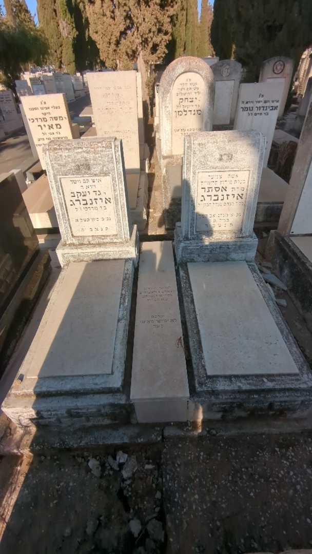 קברו של גד יעקב איזנברג. תמונה 2