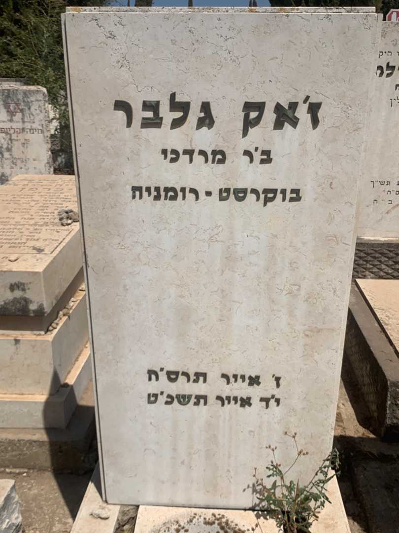 קברו של ז'אק גלבר