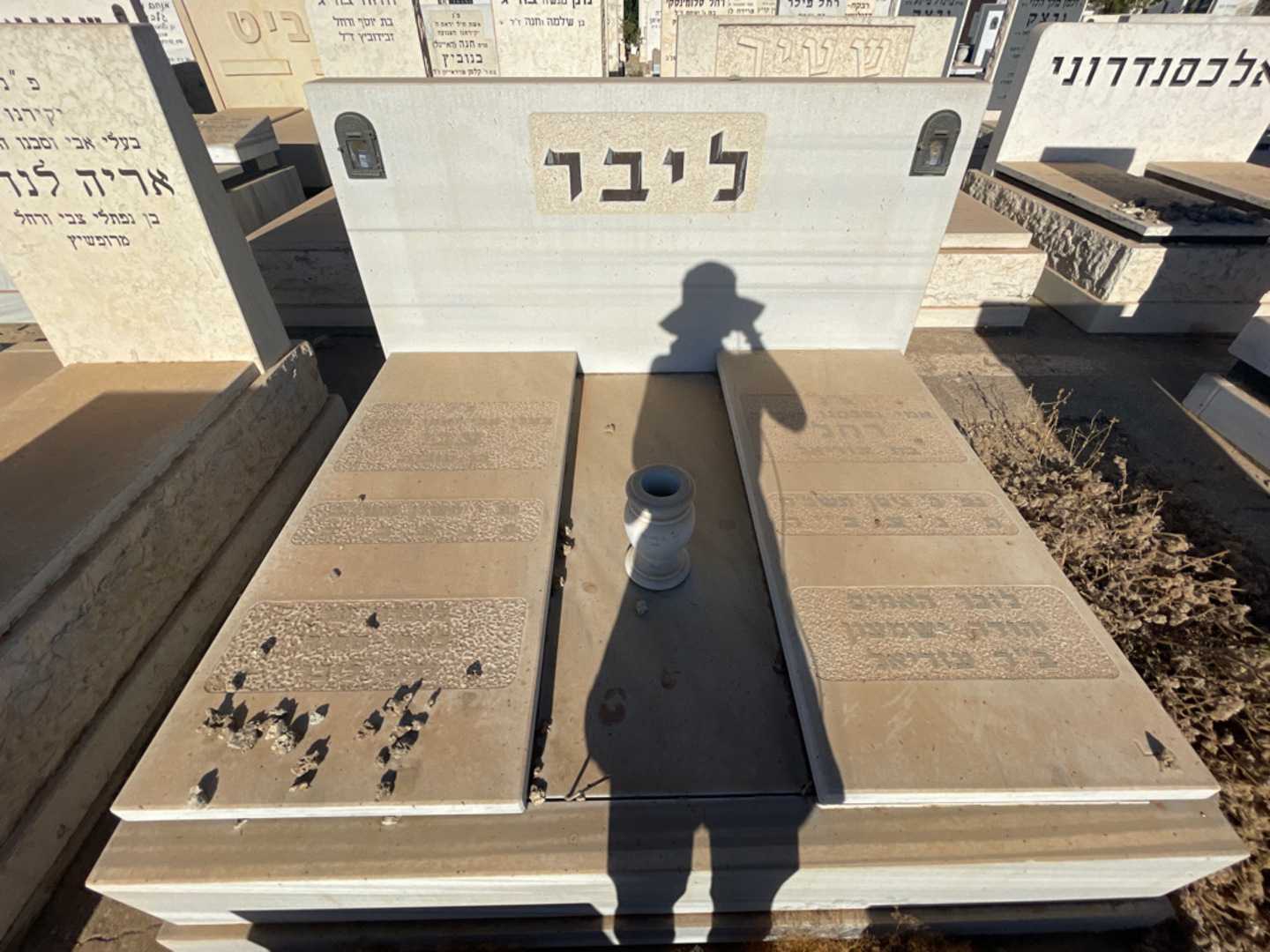 קברו של צבי ליבר. תמונה 1