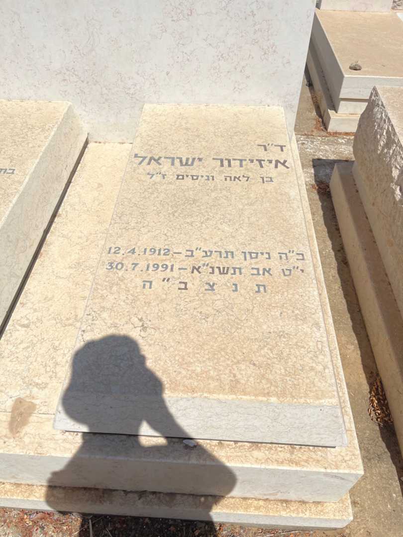 קברו של איזידור ישראל קמחי. תמונה 1