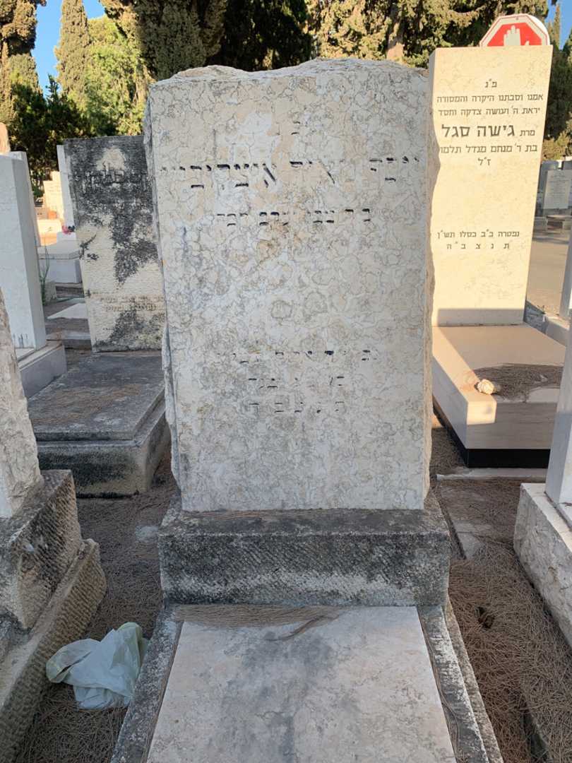 קברו של יוסף מאיר איצקוביץ