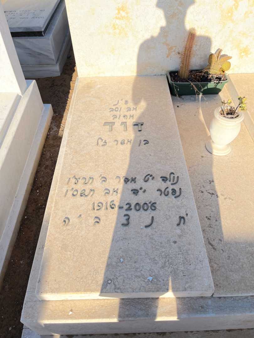 קברו של דוד רמתי. תמונה 1