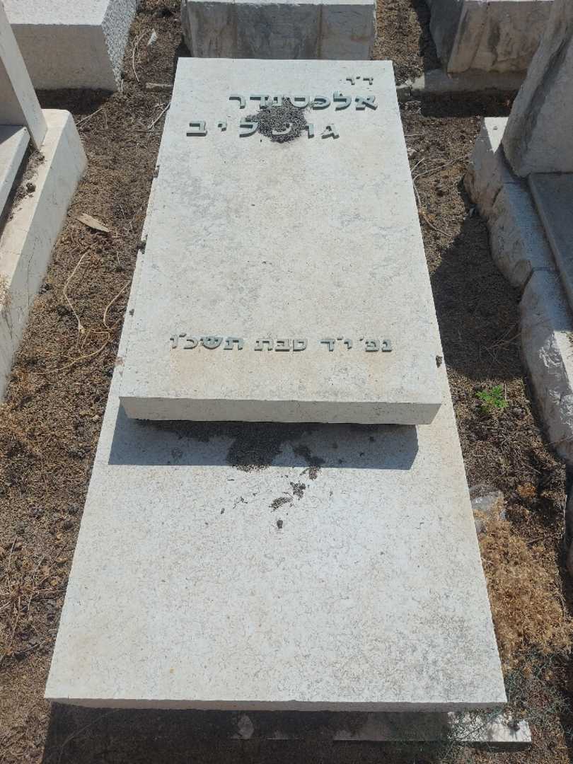 קברו של אלכסנדר גוטליב