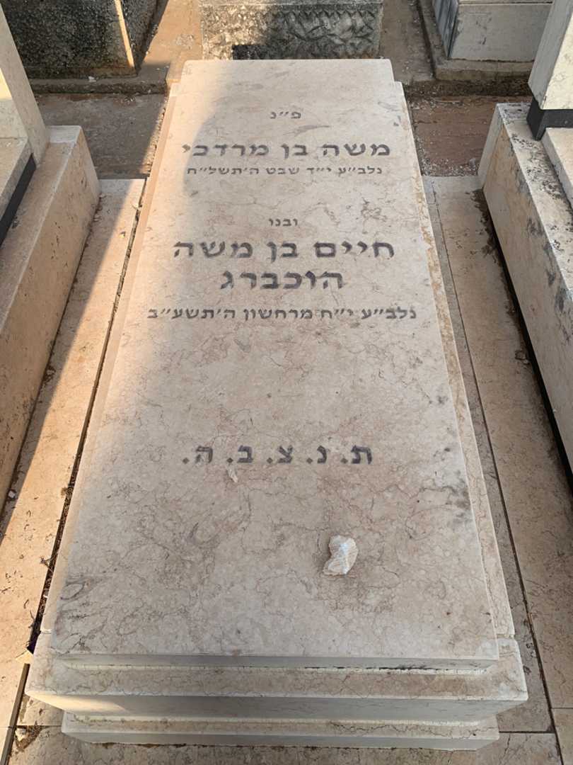 קברו של חיים הוכברג