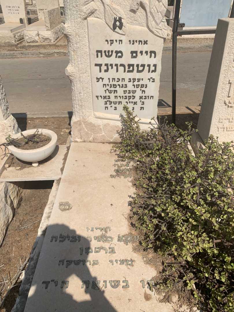 קברו של יעקב מאיר ברטמן