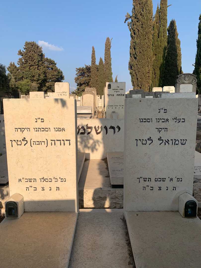 קברו של שמואל לטין. תמונה 1