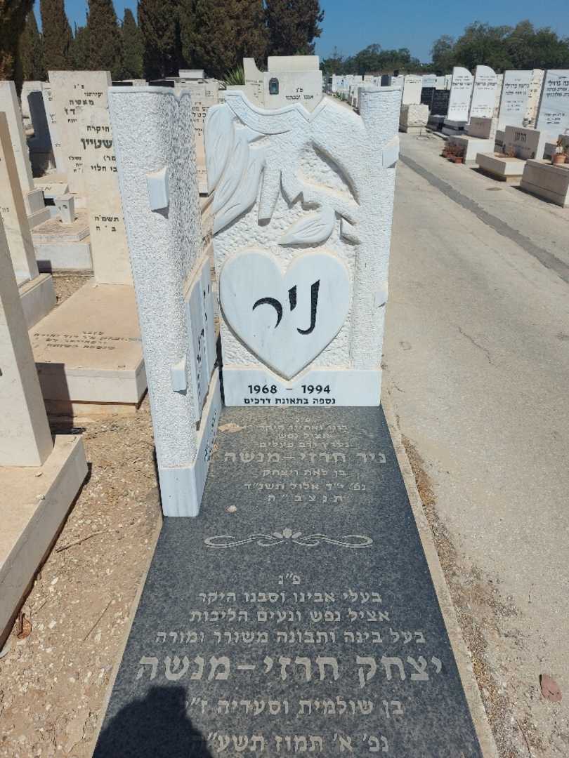 קברו של ניר חרזי-מנשה. תמונה 1