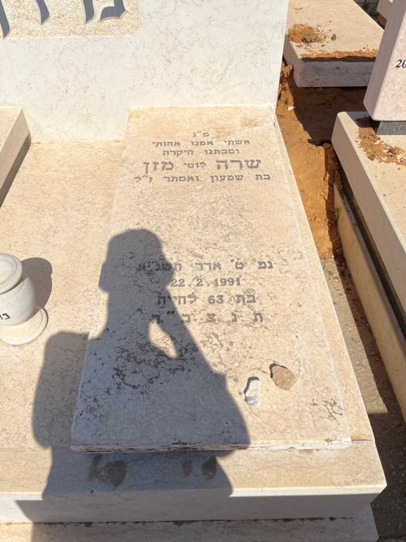 קברו של שרה "לוטי" מזן. תמונה 2