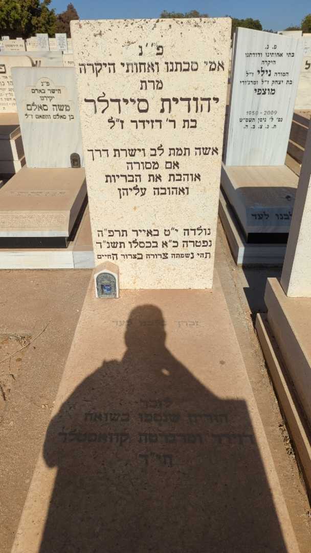 קברו של יהודית סיידלר