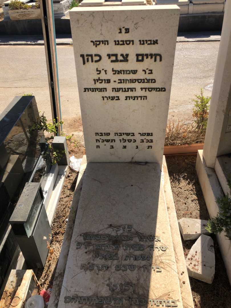 קברו של שרה פרידמן
