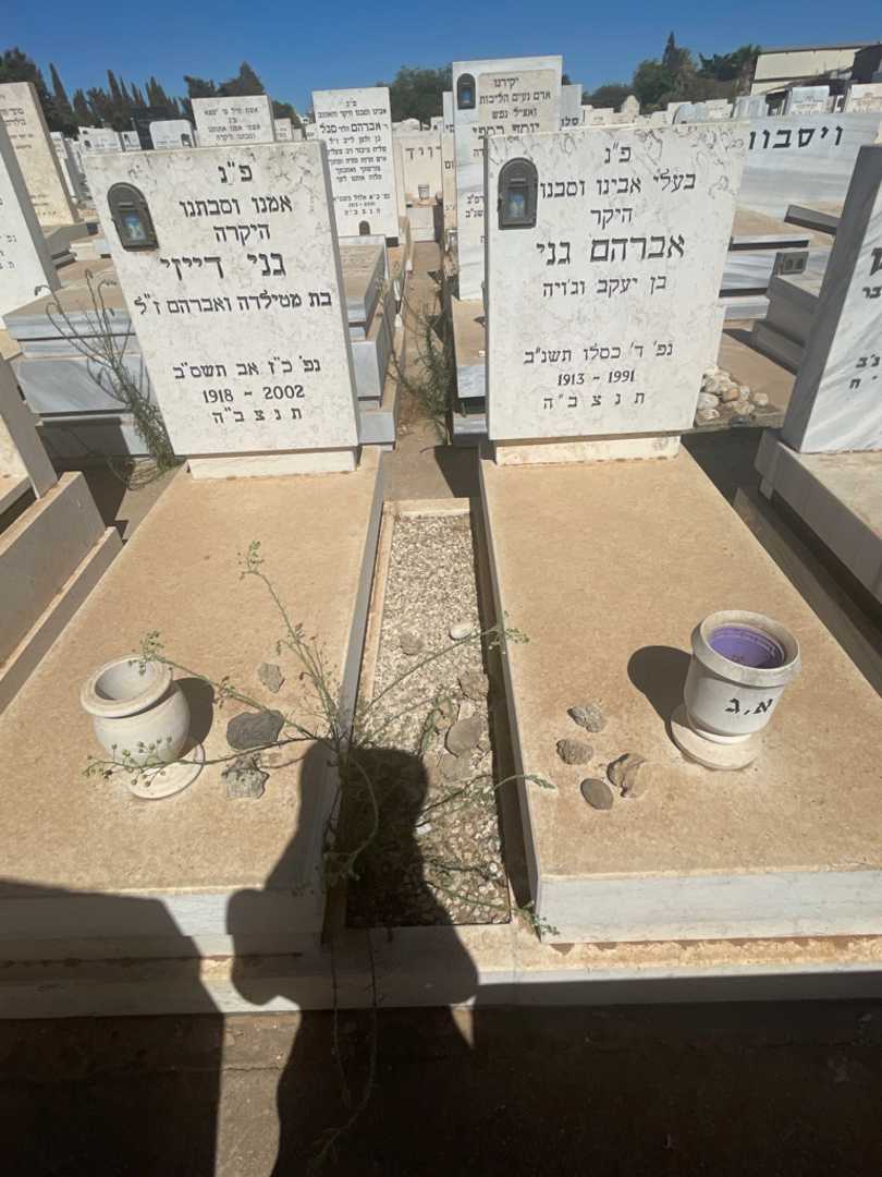 קברו של אברהם גני. תמונה 1
