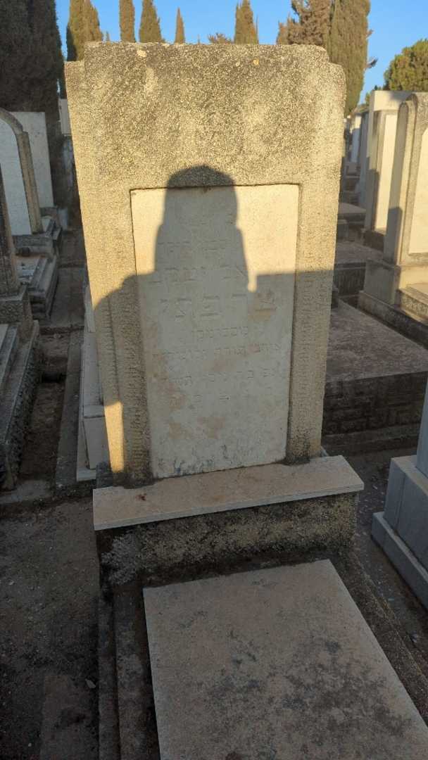 קברו של שמואל יעקב צרפתי. תמונה 2