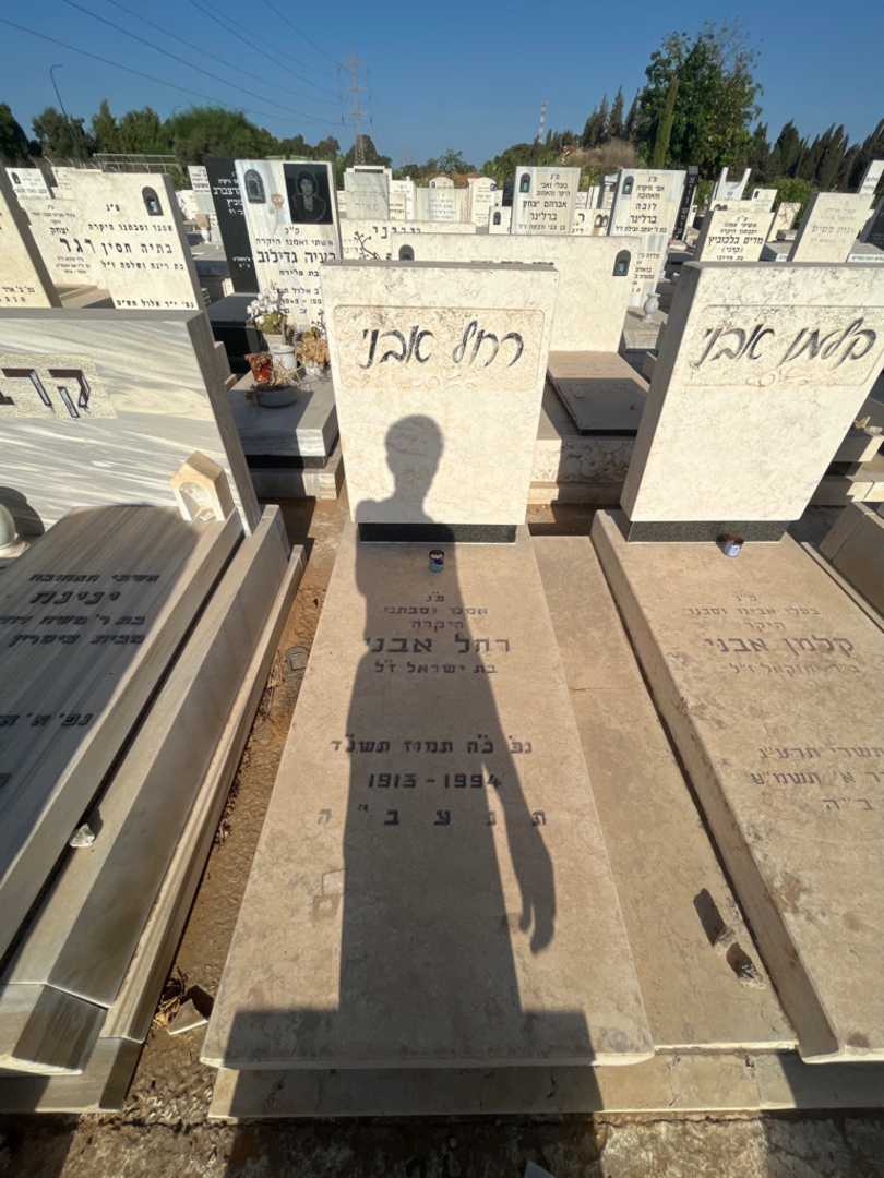 קברו של רחל אבני. תמונה 1