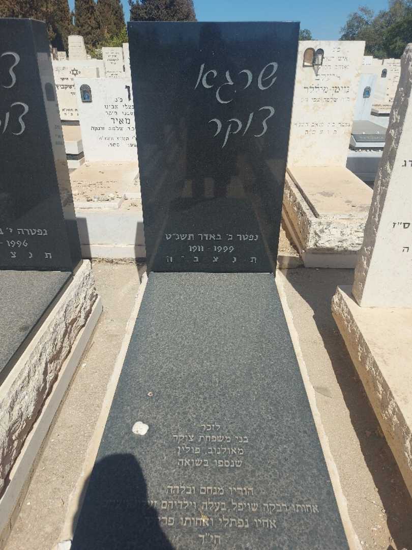 קברו של שרגא צוקר