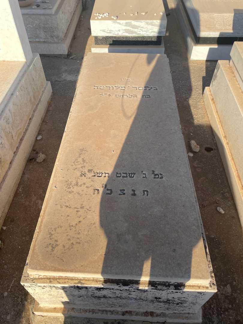 קברו של פלורטה גלנטר