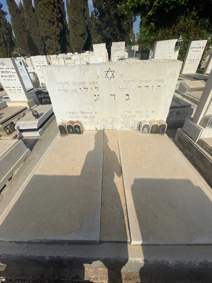 קברו של לולו גרע. תמונה 1