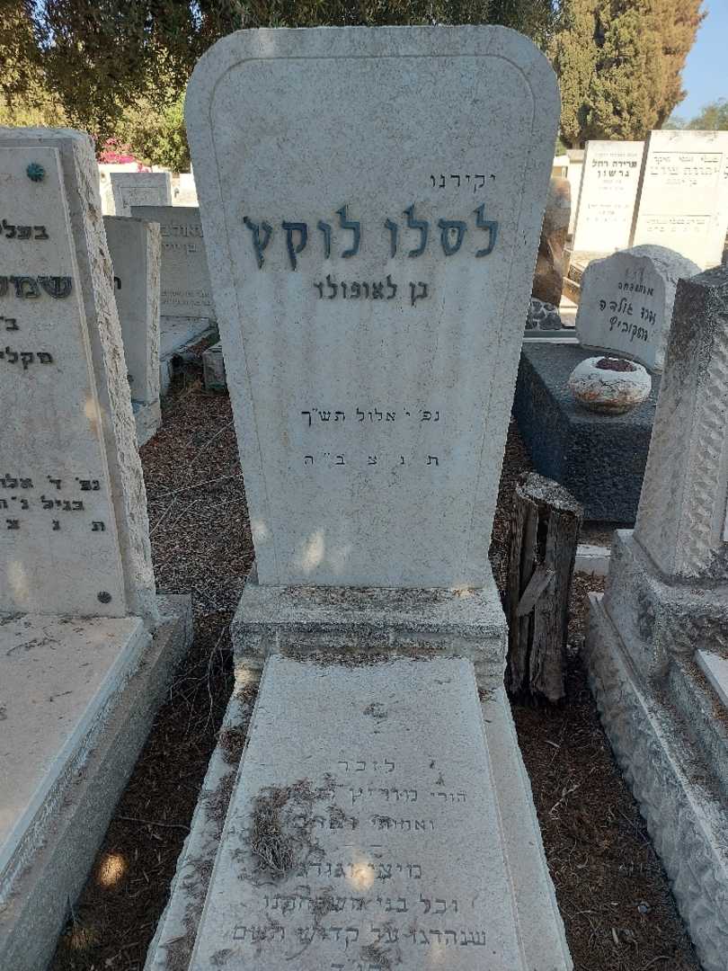 קברו של לסלו לוקץ'