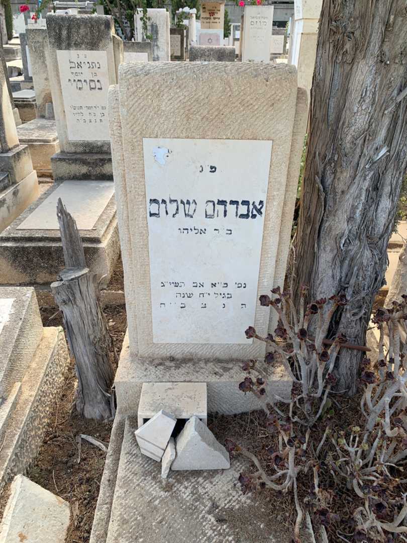 קברו של אברהם שלום