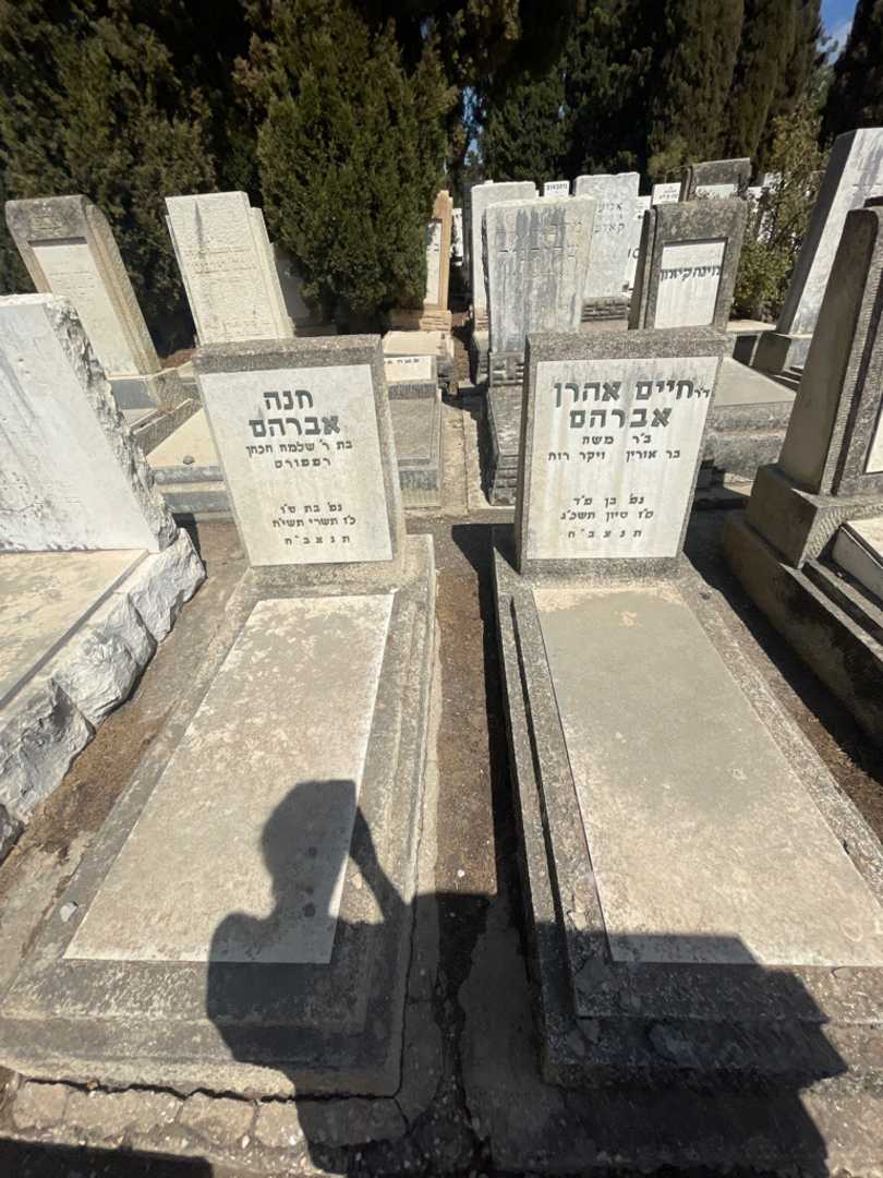 קברו של חיים אהרן אברהם. תמונה 1