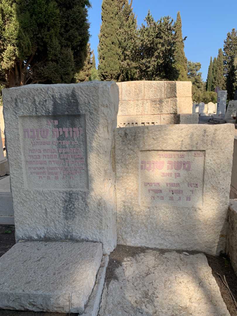 קברו של יהודית שובה. תמונה 1