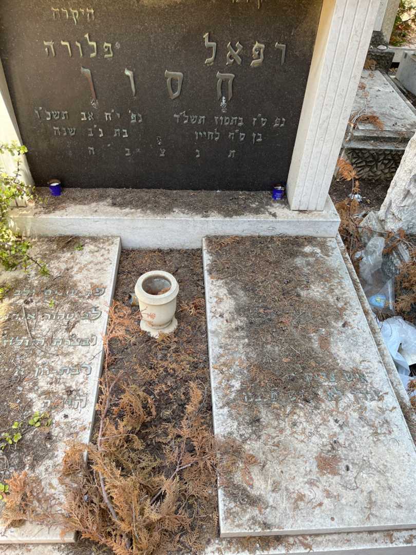 קברו של רפאל חסון. תמונה 2