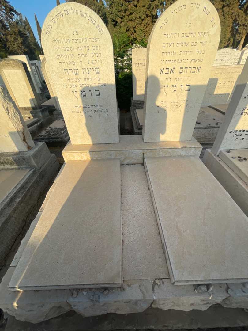 קברו של שיינה שרה בומץ. תמונה 1