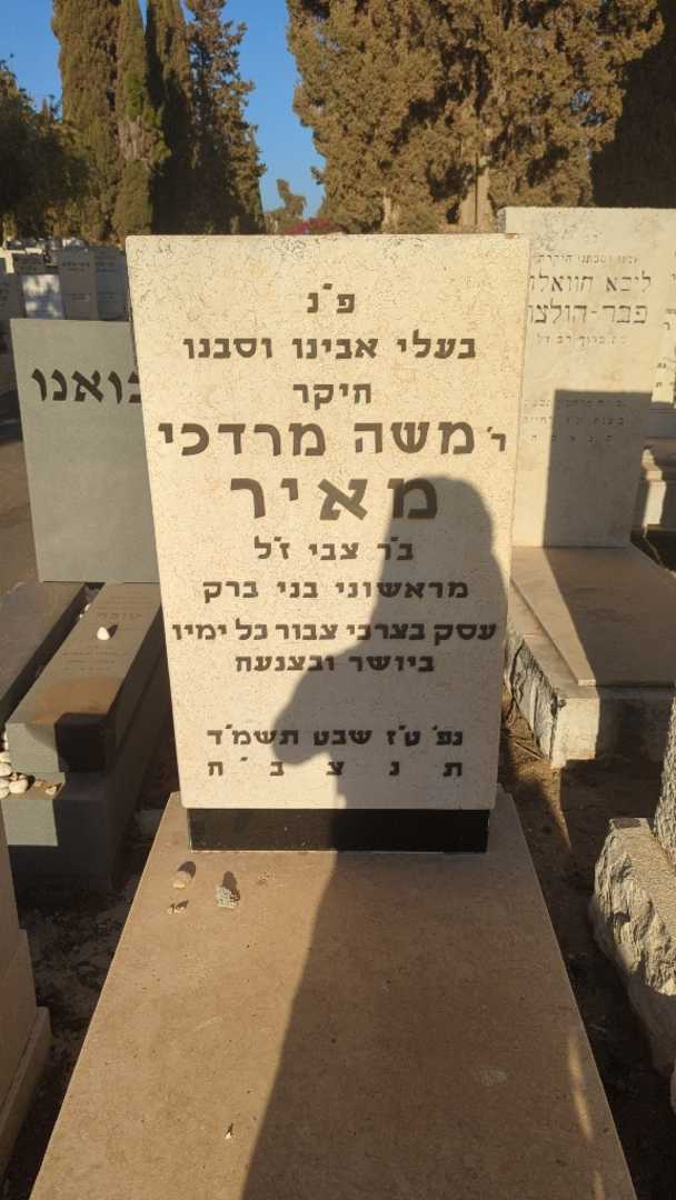 קברו של משה מרדכי מאיר
