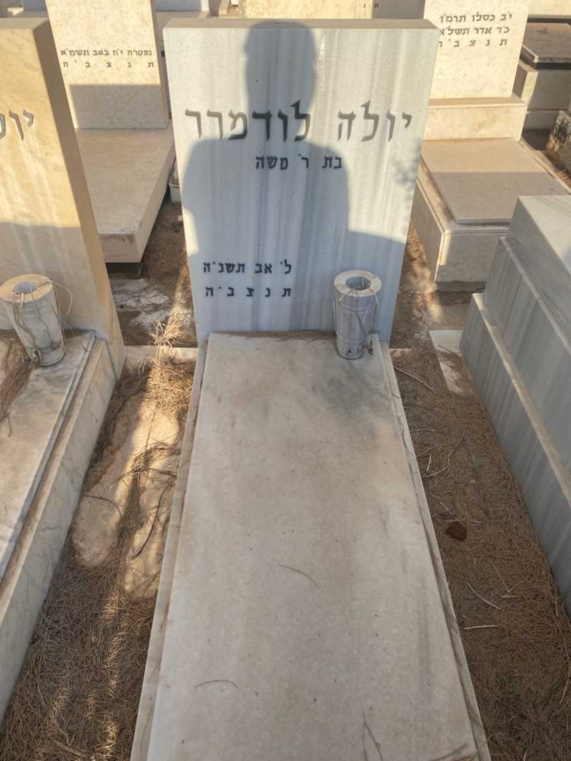 קברו של יולה לודמרר. תמונה 1