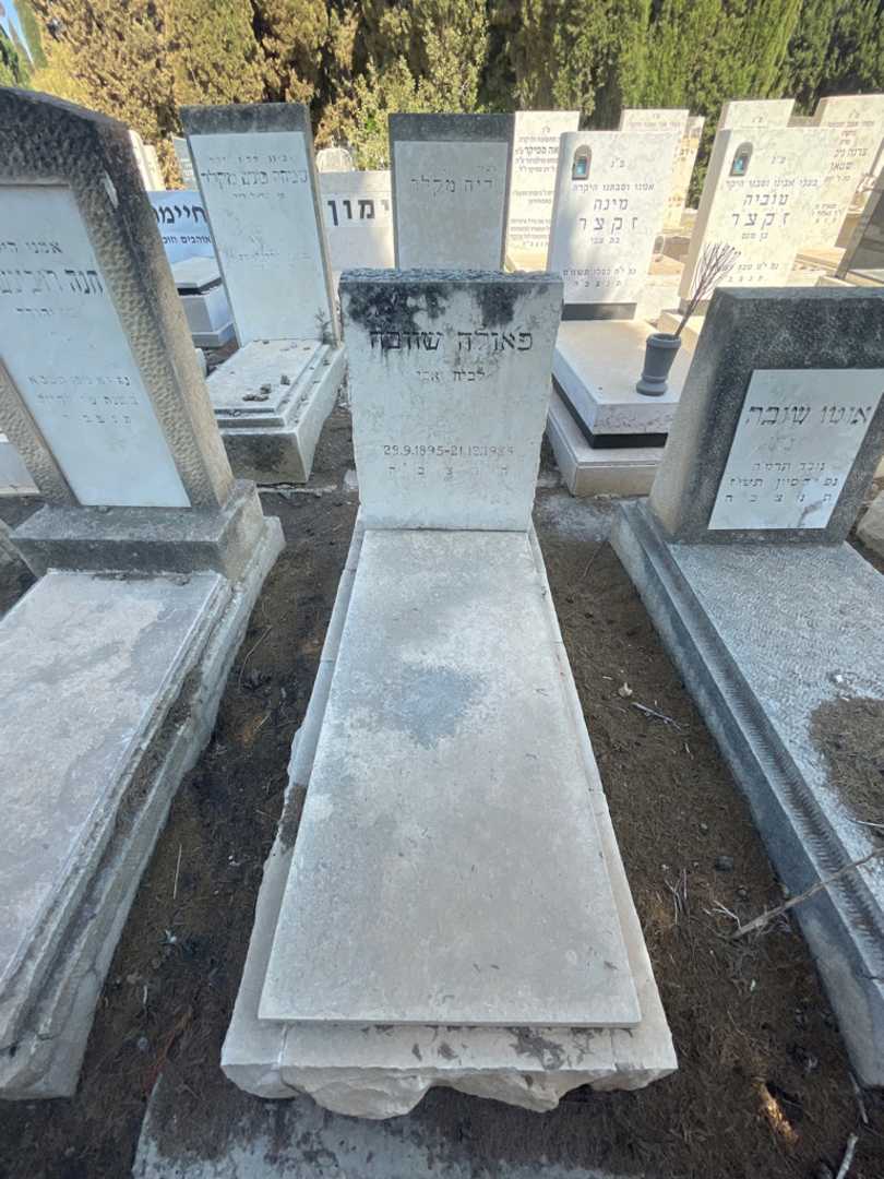 קברו של פאולה שוובה
