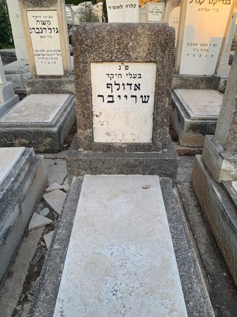 קברו של אדולף שרייבר