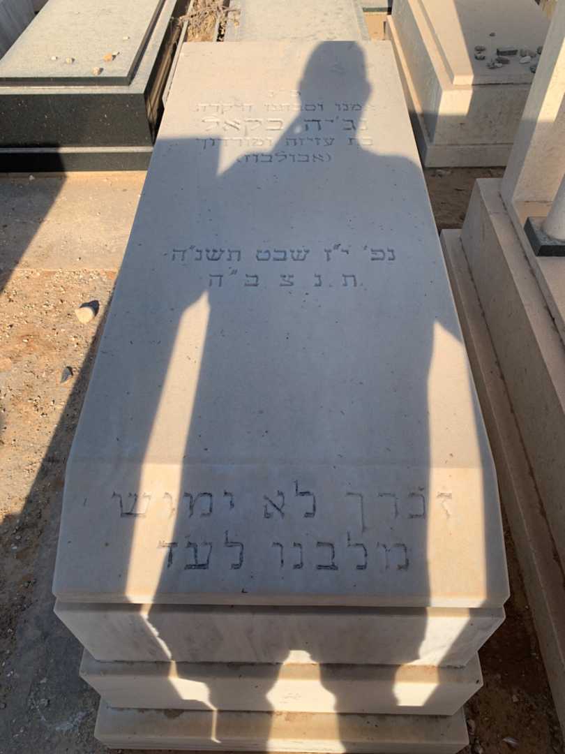 קברו של נג'יה בקאל