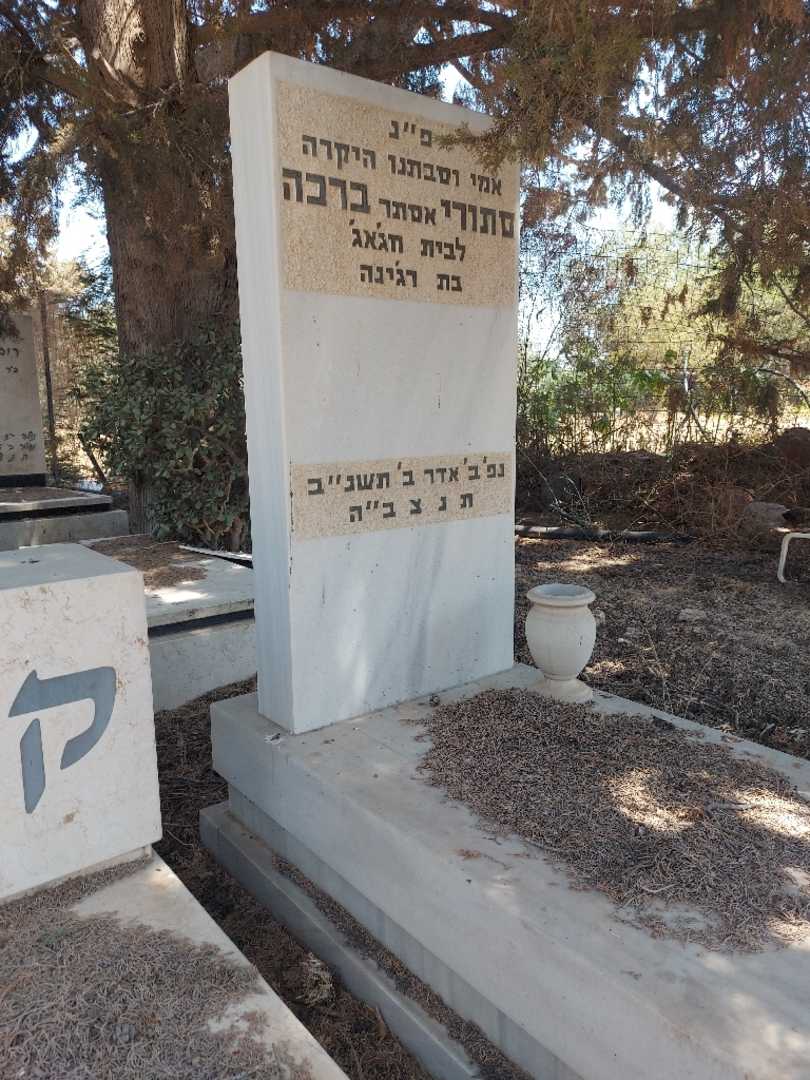 קברו של סתורי "אסתר" ברכה. תמונה 2