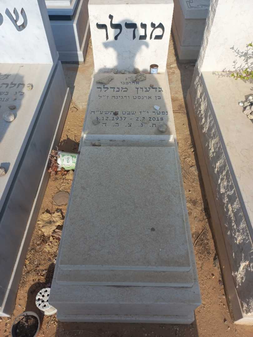 קברו של גדעון מנדל